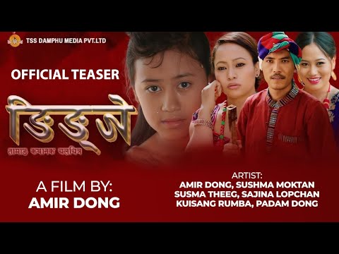 TAMANG MOVIE || NGINGJE  || AMIR DONG || SUSMA THEENG || SAJINA LOPCHAN | Official Trailer