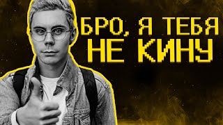 Меня кинули "друзяшки" )