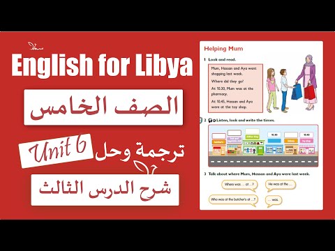 انجليزي الصف الخامس الوحدة السادسة الدرس الثالث