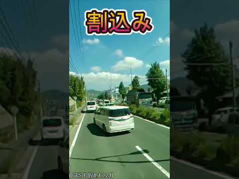 こわ~ぃ煽り運転・・#shorts #ドライブレコーダー #迷惑運転 #危険運転 #事故