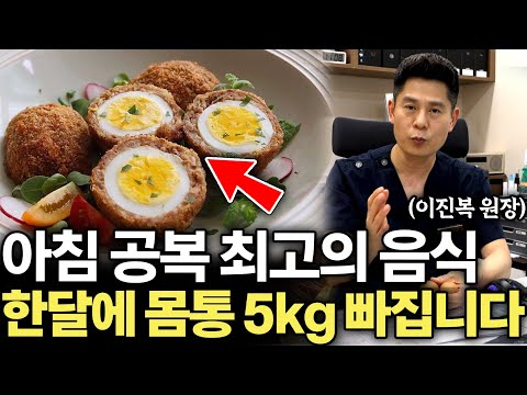 "계란과 함께 드세요" 늘어진 뱃살 쏙 빠지고 근육 빵빵하게 만드는 아침식사 '5가지' (이진복 원장 2부)