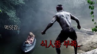 [미개봉 최신 꿀잼]🔥식인종🔥 부족이 사는 정글에 🔥출입금지🔥 무시하고 카약타고 들어간 관광객들의 최후...ㅎㄷㄷ[영화리뷰 결말포함]