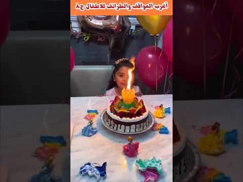 أغرب المواقف والطرائف للاطفال 💯💥😂🐯🎉🎉