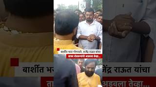 बार्शीत भरत गोगावले, राजेंद्र राऊत यांचा ताफा शेतकऱ्यांनी अडवला तेव्हा... | BBC News Marathi