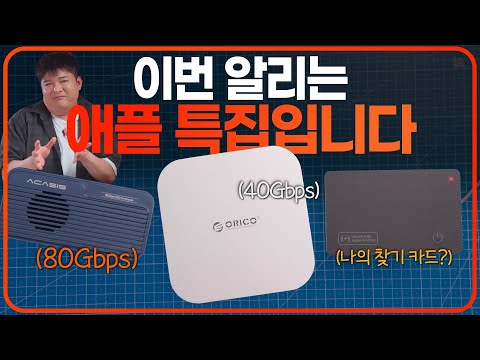 세상에서 제일 빠른 80Gbps 외장 SSD, 맥미니 SSD, 카드형 나의 찾기 (알리 6월 프로모션)