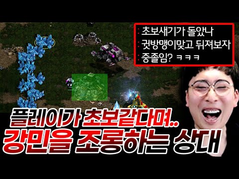 중졸이냐고 초보같다며 강민을 조롱하는 상대ㅋㅋ