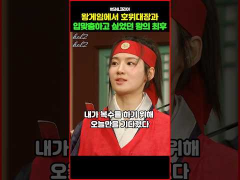 왕게임에서 호위대장과 입맞춤하고 싶었던 왕의 최후