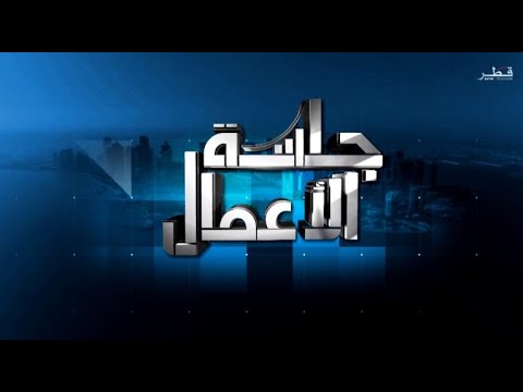 جلسة الاعمال - الثلاثاء 24/6/2025