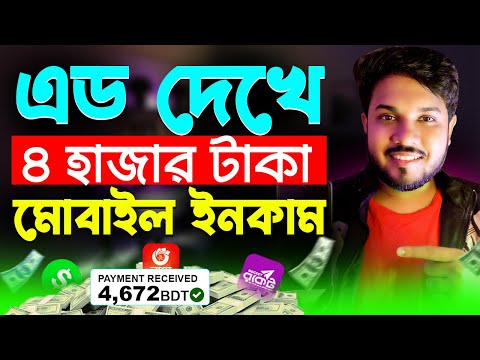 এড দেখে টাকা ইনকাম | Online Income on Mobile 2024 | Easy Mobile Income Tips | Tontime24 Earning