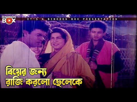 বিয়ের জন্য রাজি করলো ছেলেকে | Mrittur Mukhe - মৃত্যুর মুখে | Ilias Kanchan, Amin Khan, Munmun