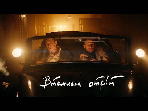 schmalgauzen — Втомлена стріт