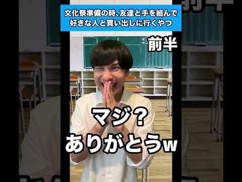 文化祭準備の時、友達と手を組んで好きな人と買い出しに行くやつ #生徒あるある #文化祭
