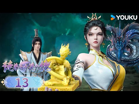 MULTISUB【徒弟个个是大佬 Over Goddess】EP13 | 雷斩修罗 | 超燃玄幻国漫 | 优酷动漫 YOUKU ANIMATION