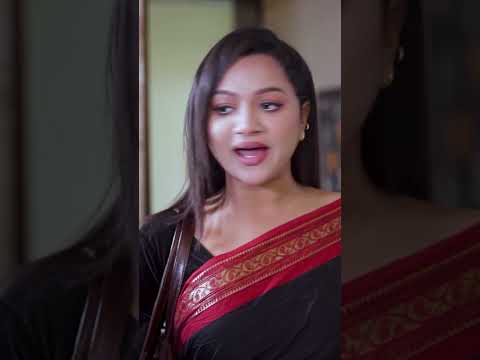 প্রতিটি মেয়ের এমন একটা ননদ দরকার#shortvideo #shorts #short