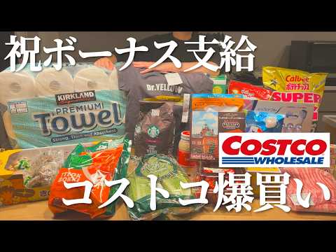 【祝ボーナス】仕事終わりにコストコ行ったらめっちゃ疲れた【最高】