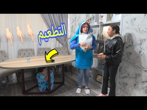 بنت صغيرة تأخذ التطعيم تحت الطربيزة - شوف حصل أية !!