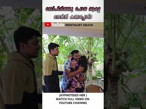 മരിച്ചു പോയ ആളെ കണ്ടപ്പോൾ !!! ഹിപ്നോട്ടിസം | MALAYALAM | MENTALIST ARJUN