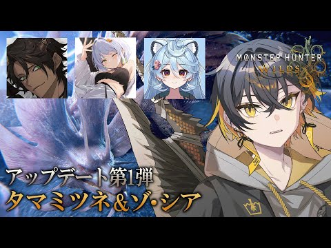 MHW｜リベンジフルパ - 夜十神封魔/荒咬オウガ/斜落せつな/綿貫ねぐせ