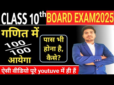 class 10th maths ncert board exam 2025 || 100/100 in maths