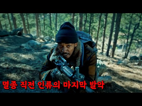 👍미개봉 존잼!👍아들을 살리기 위해 전 세계 인구 95%를 멸종시켜버린 괴물과 맞짱뜨는 아빠[영화리뷰 결말포함]