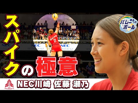 【佐藤淑乃のスパイクの極意に迫る！】まるっとバレーボール｜J SPORTS