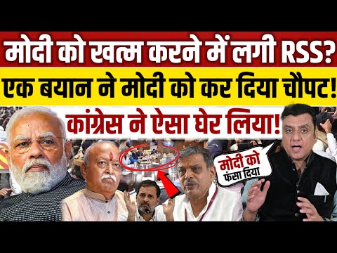 Modi को खत्म करने में लगा RSS?, एक बयान ने मचा दिया बवाल!