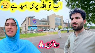 Ab to Allah par hi sab Umeed Hai Dua Karin 🤲😢| pak village family 