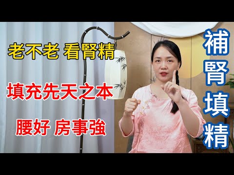 夏不養精，冬天受罪，腰酸腿軟房事短，道門養精功，快速填精髓【健康管理师李晓】