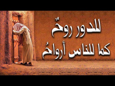 يا طارق الباب رفقاً حين تطرقهُ * فإنه لم يعد في الدار أصحابُ