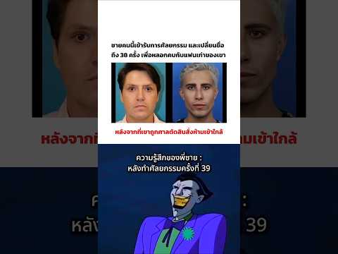 แฟนเก่าหลังจากจับได้ 💀