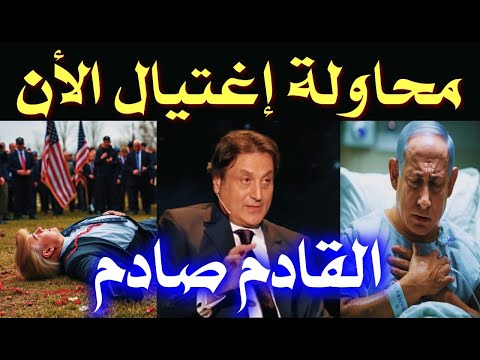 "ميشال حايك يصدم الجميع بتوقعات 2025 🔥 وتحقق نبوءة الرئيس تحققت الأن ! #ميشال_حايك #توقعات_2025