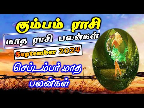 Kumbam | September Month Rasi Palan| கும்பம் செப்டம்பர்  பலன் | September Month Rasi Palan Aquarius