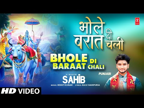 Bhole Di Baraat Chali |🙏🪔Punjabi Shiv Bhajan🙏🪔| SAHIB | Full HD
