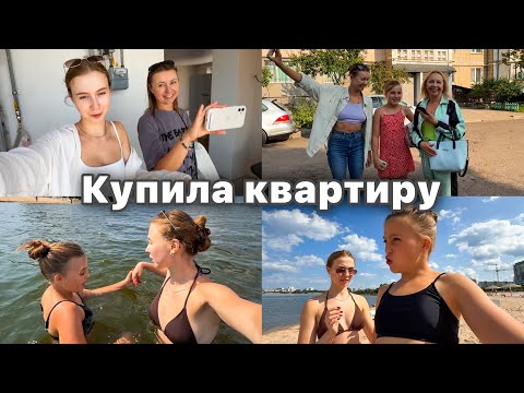 Я КУПИЛА КВАРТИРУ ✨ чому не казала? Пляж з сестрою і наша сварка 😂