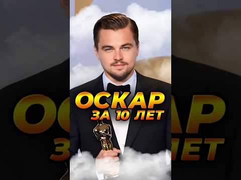 какая из этих ролей запомнилась вам больше всего? #оскар #чтопосмотреть