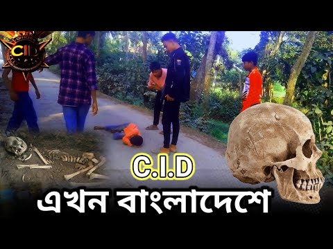 NEW! C.I.D. Ep 01 |New Bengali CID 15 January 2025।নিউ বাঙালি সিআইডি ।#newcid#new episode#viralvideo