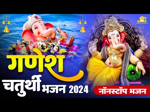 गणेश विसर्जन के दिन ये भजन और मंत्र सुनने से मनोकामनाएं पूर्ण होती है : Ganesh Chaturthi Bhajan 2024