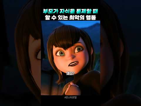 부모가 자식에게 할 수 있는 최악의 행동 1위