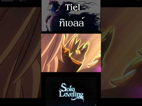 Tielทิเอลล์sololevelinganimeshorts Spot World Tielทิเอลล์sololevelinganimeshorts