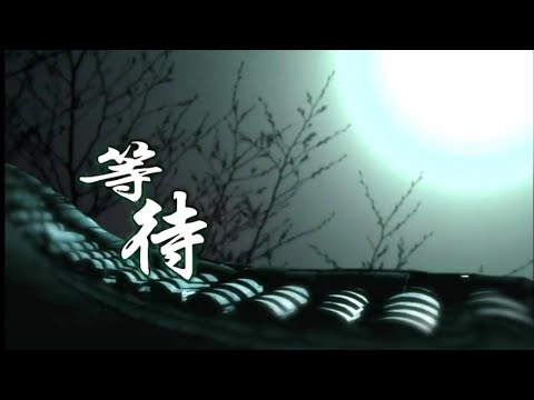 等待 (粵語) 劉珺兒-伴奏 KARAOKE