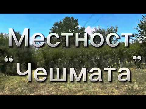 Видео на имота