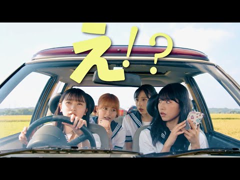 AKB48・小栗有以、山内瑞葵、倉野尾成美、山﨑空が出演!映画『ガールズドライブ』予告編