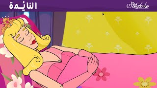 النائمة + أميرة الرقص الإثني عشر 🌟👑 - قصص للأطفال - قصة قبل النوم للأطفال - رسوم متحركة