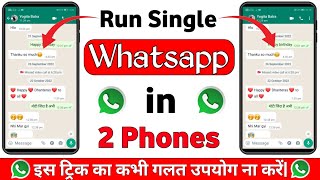 Run 1 WhatsApp in 2 Phones #whatsaap 4/365 USA #tech #shorts