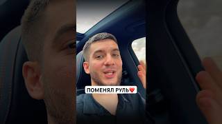 Установил рестайлинговый руль на новую машину.🔥😍 #машина #gle