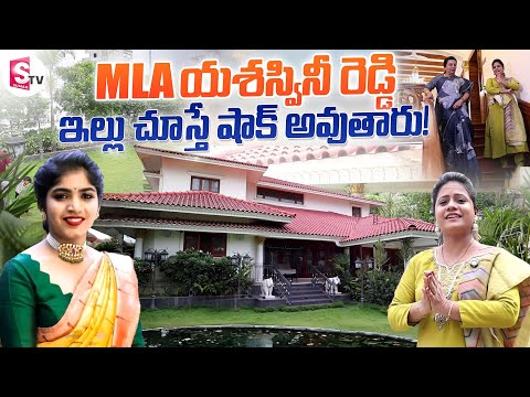 Palakurthy MLA Yashaswini Reddy Home Tour| Jhansi Reddy | Anchor Swaroopa | SumanTV Home Tours