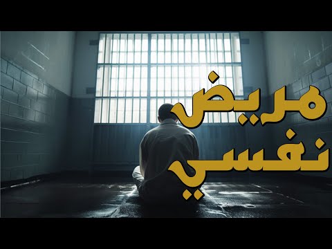 قصص رعب بوليسية : مريض نفسي واقعيه +25