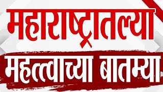 Maharashtra TOP 9 News | आरक्षणाचं राजकारण | 4 September 2025 | Today Top Breaking