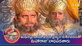 మధురపై దాడికి వచ్చిన సైన్యం నశించడంతో మహారాజు బాధపడతారు | Tilak - Telugu