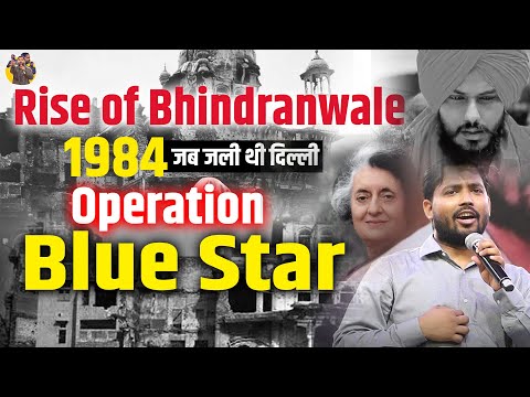 Rise of Bhindranwale || Special Story On 1984 Riots | जब जली थी दिल्ली I #operationbluestar #delhi